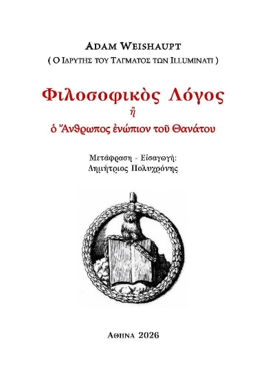 314665-Φιλοσοφικός Λόγος
