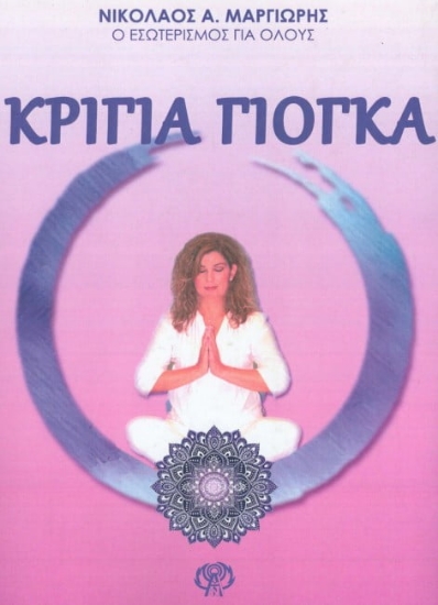 300007-Κρίγια Γιόγκα