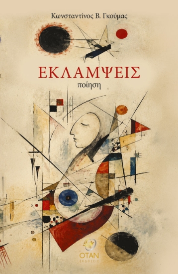 314672-Εκλάμψεις