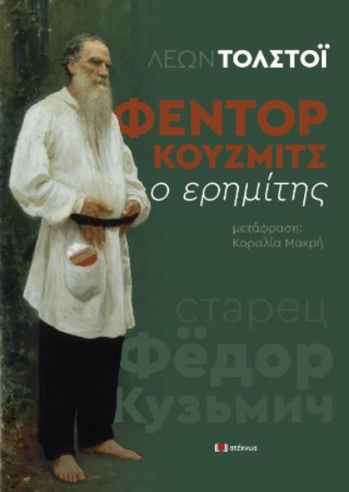 314673-Φεντόρ Κούζμιτς