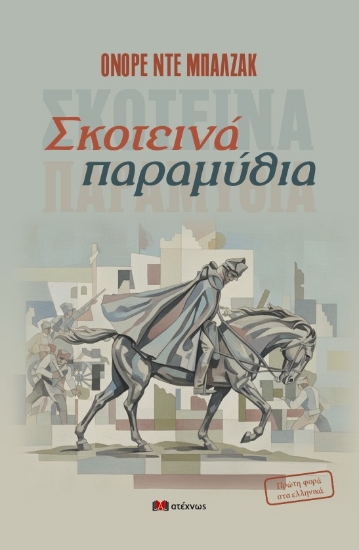 314674-Σκοτεινά παραμύθια