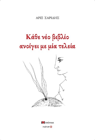 314677-Κάθε νέο βιβλίο ανοίγει με μία τελεία