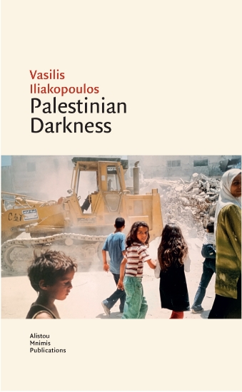 314684-Palestinian Darkness