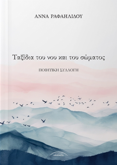 314688-Ταξίδια του νου και του σώματος