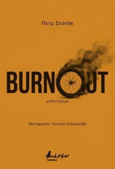 314699-Burnout