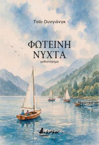 314701-Φωτεινή νύχτα