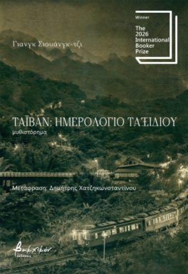 314703-Ταϊβάν: Ημερολόγιο Ταξιδιού