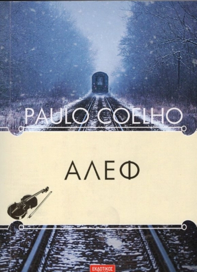 Εικόνα Άλεφ .