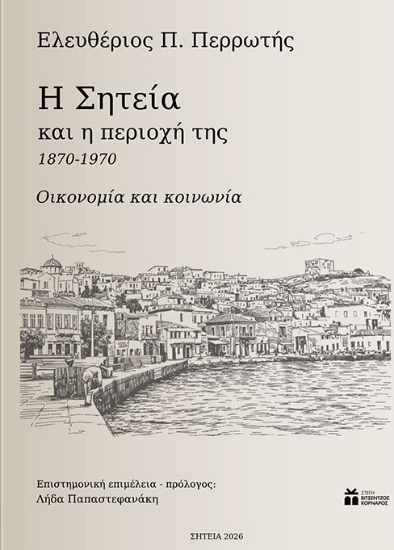 314713-Η Σητεία και η περιοχή της 1870-1970
