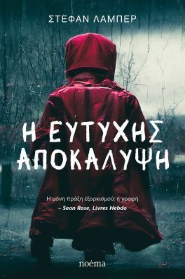 314714-Η ευτυχής αποκάλυψη