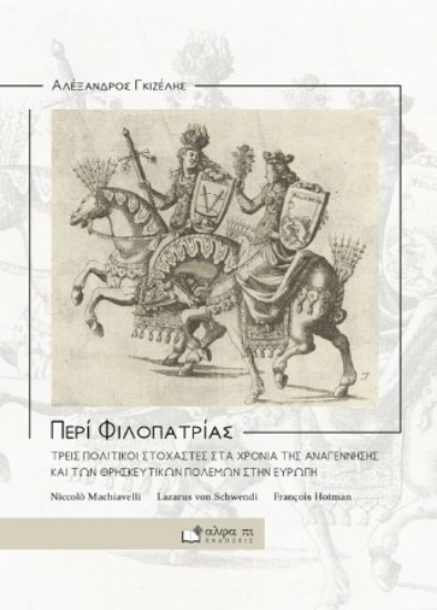 314718-Περί Φιλοπατρίας