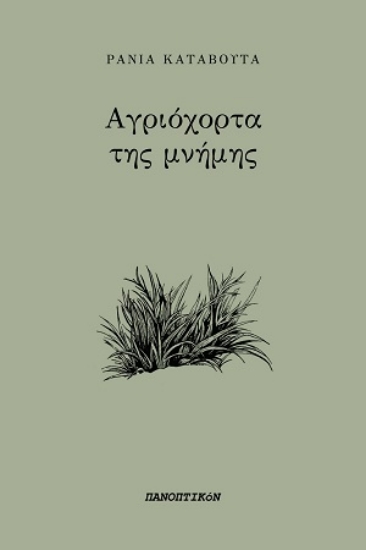 314729-Αγριόχορτα της μνήμης