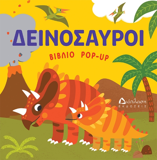 314730-Δεινόσαυροι