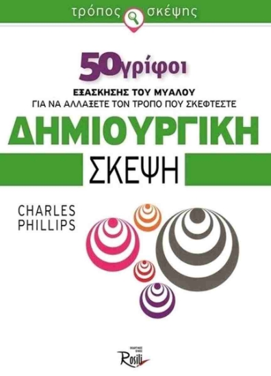 Δημιουργική σκέψη