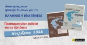 Απαντήσεις στην Τράπεζα θεμάτων για την ελληνική ιθαγένεια Α΄+ Β΄τόμος