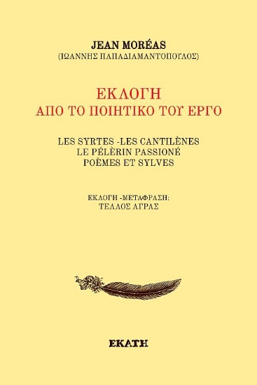 314769-Εκλογή από το ποιητικό του έργο