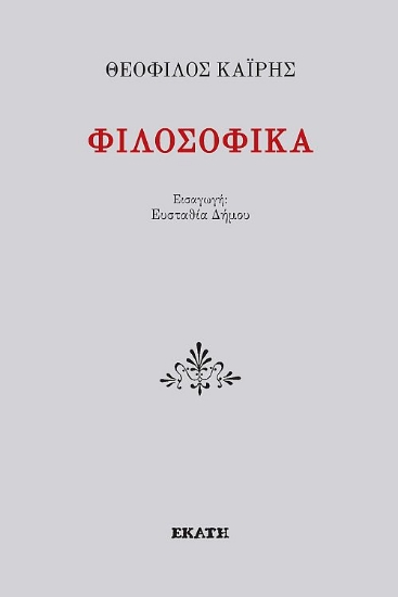 314773-Φιλοσοφικά