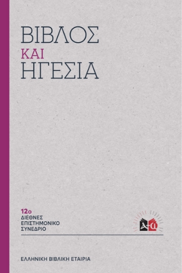 314781-Βίβλος και Ηγεσία