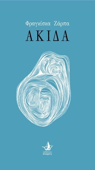 314787-Ακίδα