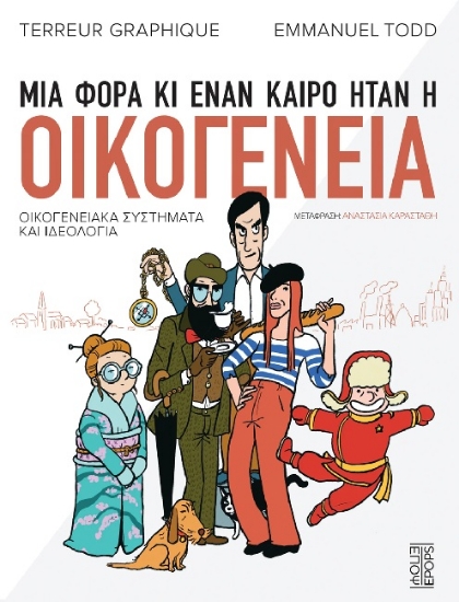 314791-Μια φορά κι έναν καιρό ήταν η οικογένεια
