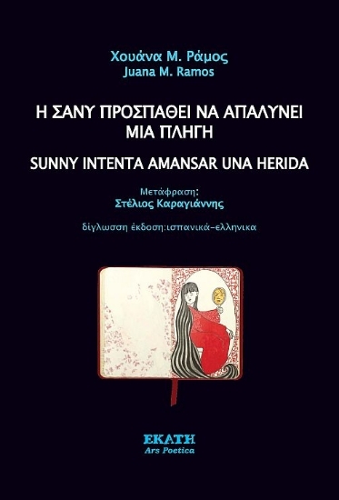 314754 - Η Σάνι ποσπαθεί να απαλύνει μια πληγή