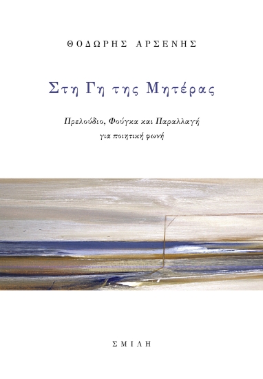 314747 - Στη Γη της Μητέρας