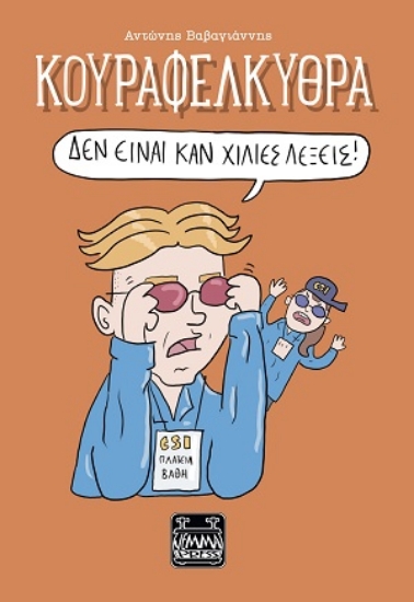 314800-Κουραφέλκυθρα