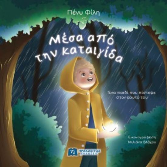 314812-Μέσα από την καταιγίδα