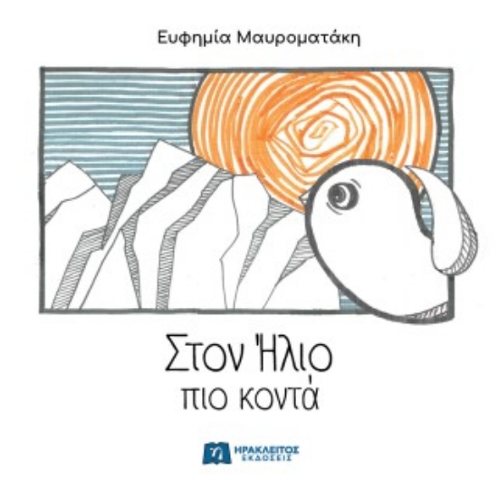 314815-Στον Ήλιο πιο κοντά