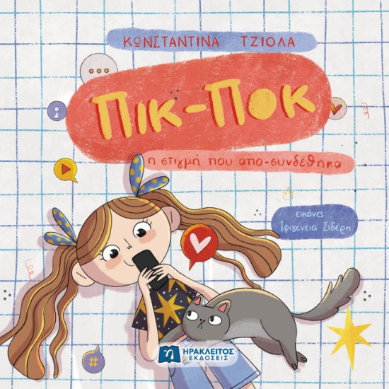 314816-Πικ-Ποκ