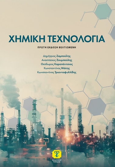 314817-Χημική τεχνολογία