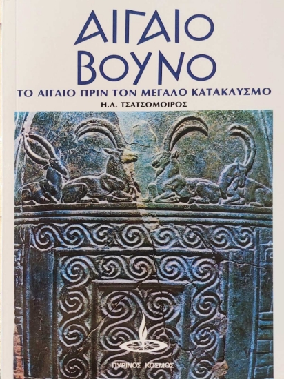 314818-Αιγαίο βουνό