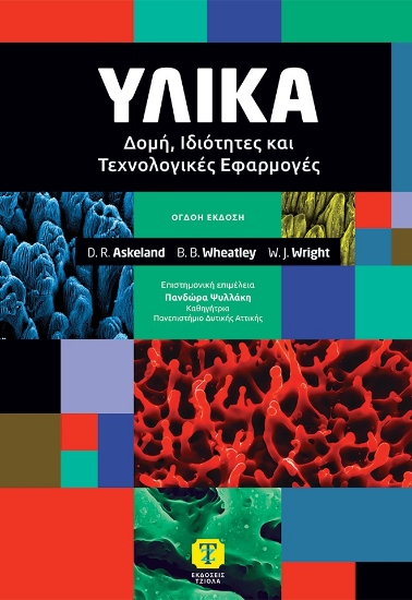 314826-Υλικά