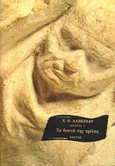314832-Τα βουνά της τρέλας
