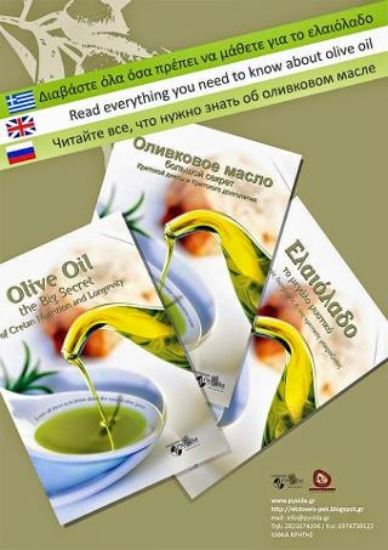 314836-Ελαιόλαδο: Το μεγάλο μυστικό της κρητικής διατροφής και της κρητικής μακροζωίας