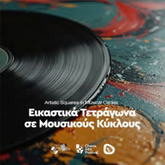 314843-Εικαστικά τετράγωνα σε μουσικούς κύκλους Σελίδες