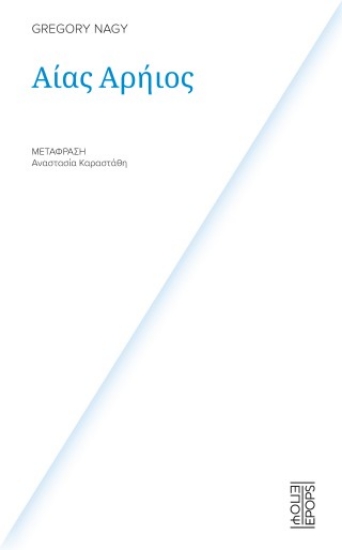 314865-Αίας Αρήιος