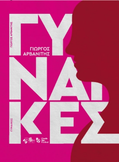 314870-Γυναίκες