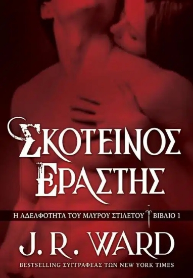 314871-Σκοτεινός εραστής
