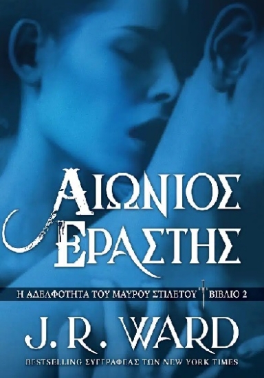 314873-Αιώνιος εραστής