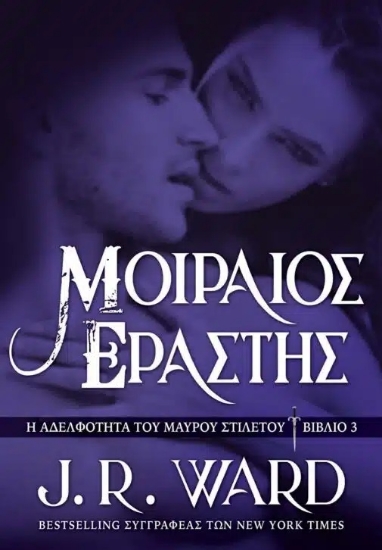 314875-Μοιραίος εραστής