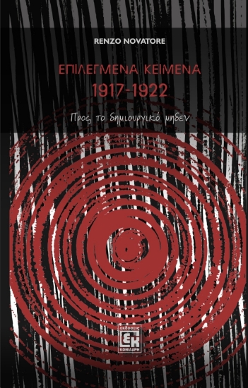 314879-Επιλεγμένα Κείμενα 1917-1922