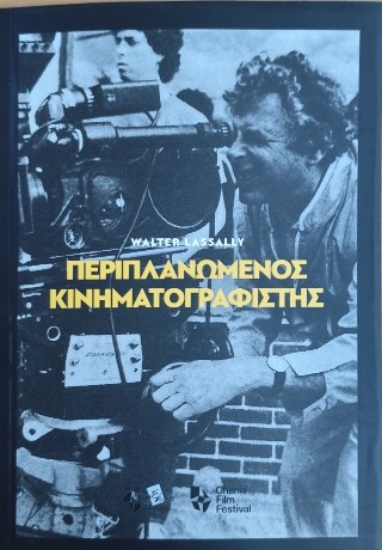 314899-Περιπλανώμενος κινηματογραφιστής