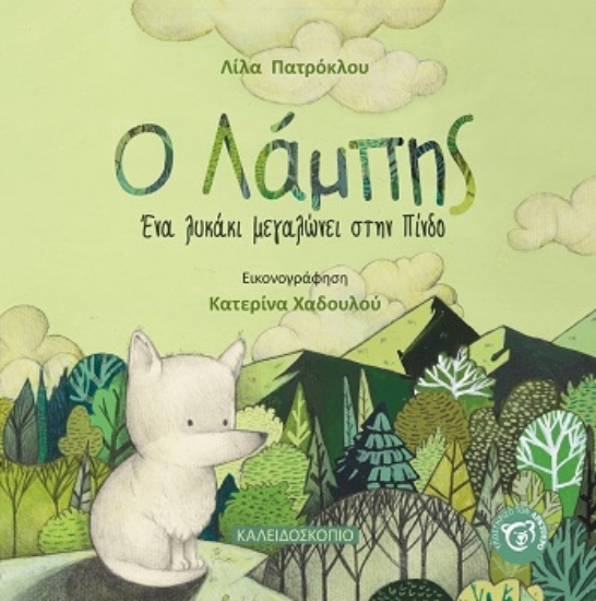 314904-Ο Λάμπης
