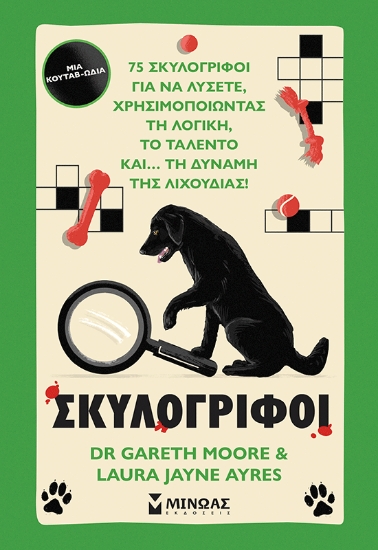 314912-Σκυλογρίφοι