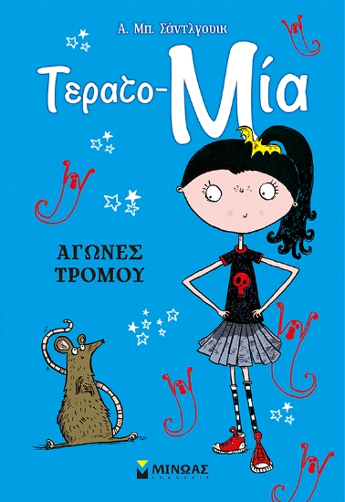 314913-Αγώνες τρόμου