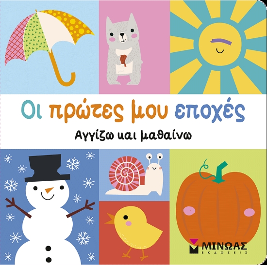 314923-Οι πρώτες μου εποχές