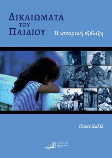 314925-Δικαιώματα του παιδιού