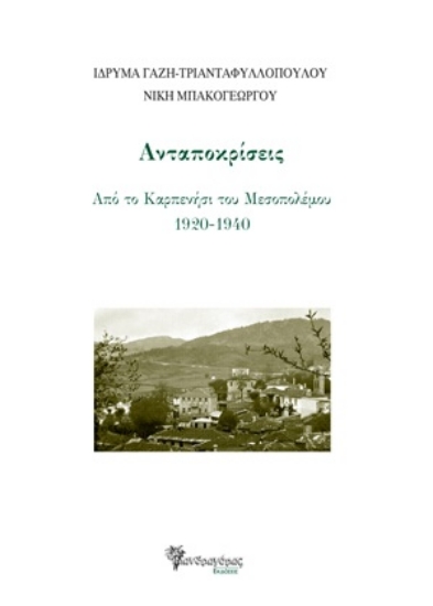 314946-Ανταποκρίσεις