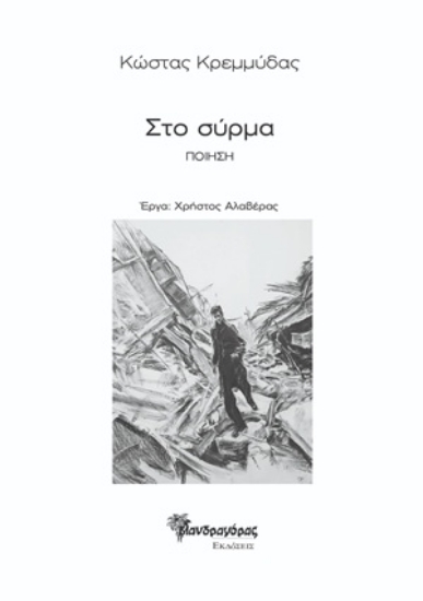 314947-Στο σύρμα